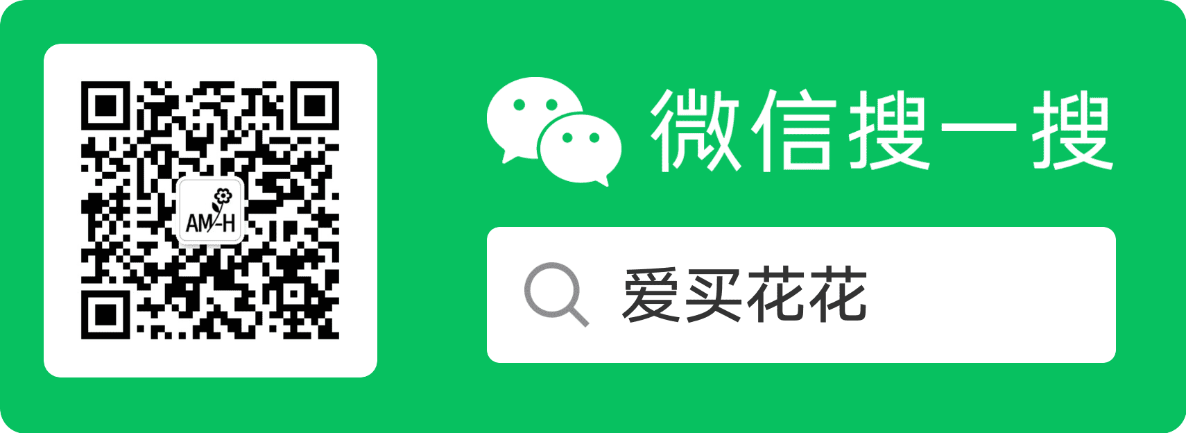 爱买花花公众号二维码